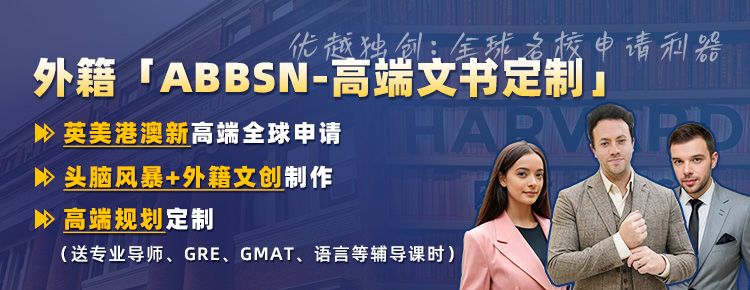 Wap Banner 6-优越留学致臻系列:外籍文书高端定制+背景提升规划