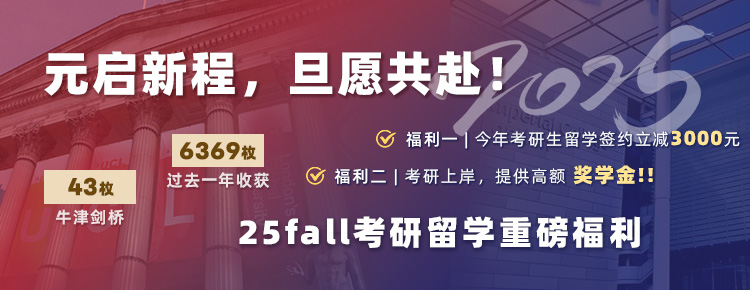 2025欢度元旦：优越留学考研留学大礼包，合同立减3000元！