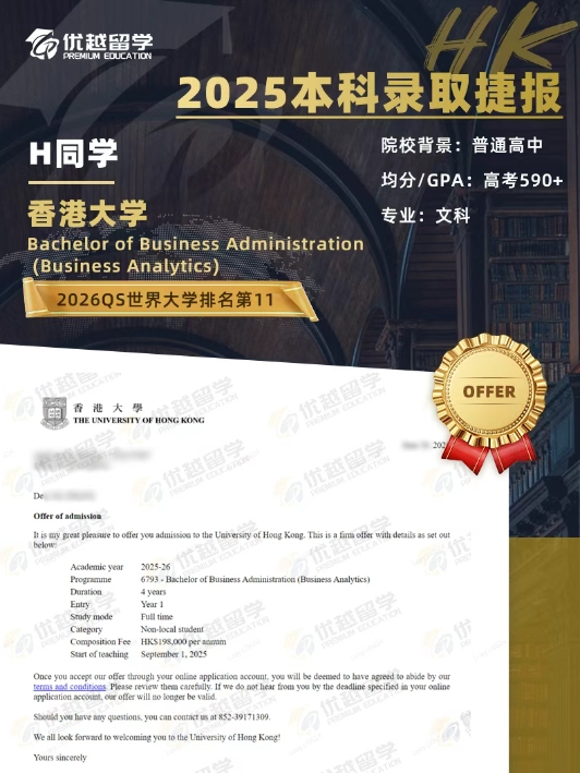 香港大学本科offer.jpg