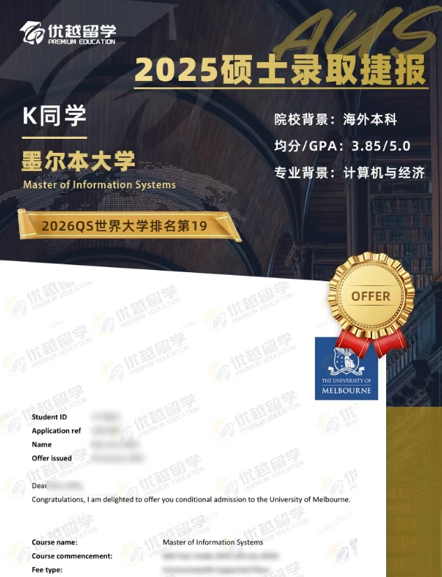 墨尔本大学硕士录取.jpg