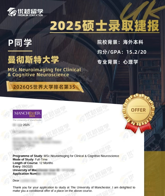 曼彻斯特大学硕士录取.jpg