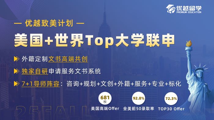 优越留学美国.jpg