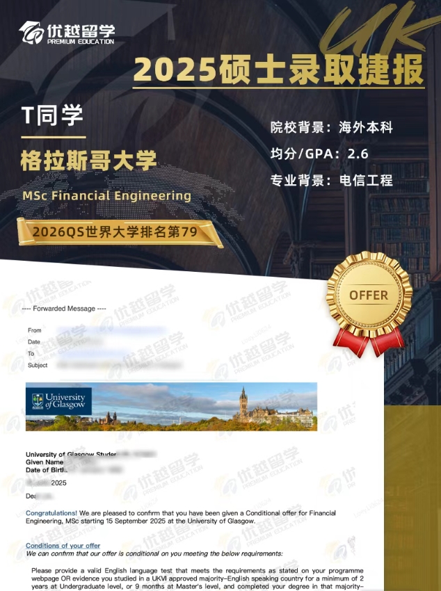 格拉斯哥大学硕士.jpg 格拉斯哥大学硕士.jpg