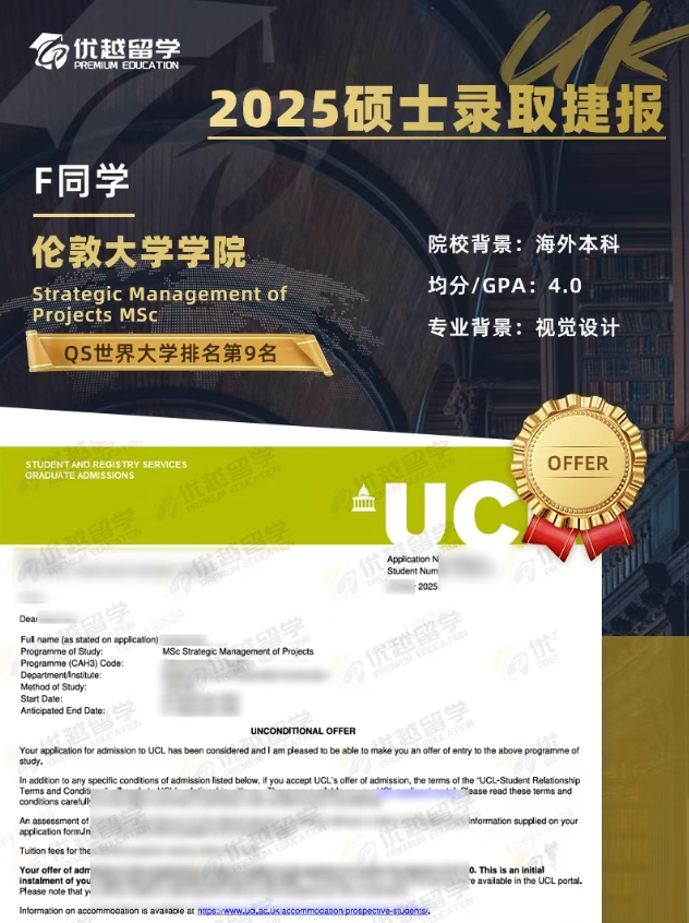 UCL项目战略管理.jpg