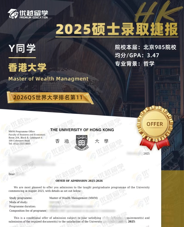 香港大学财富管理.jpg