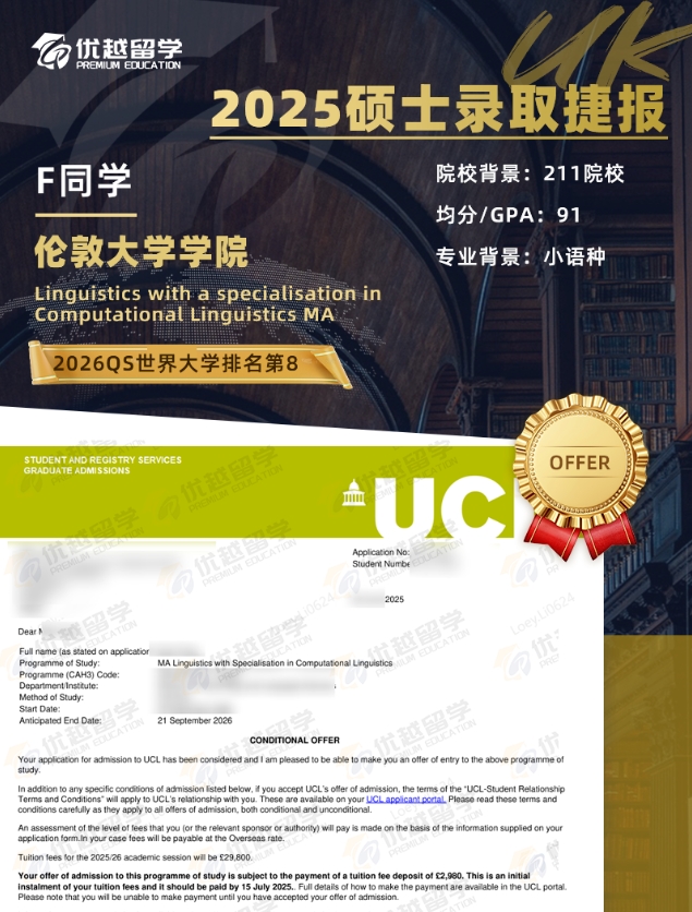 UCL硕士.jpg